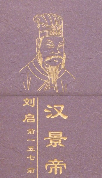 China Kaiser Jingdi (Liu Qi)